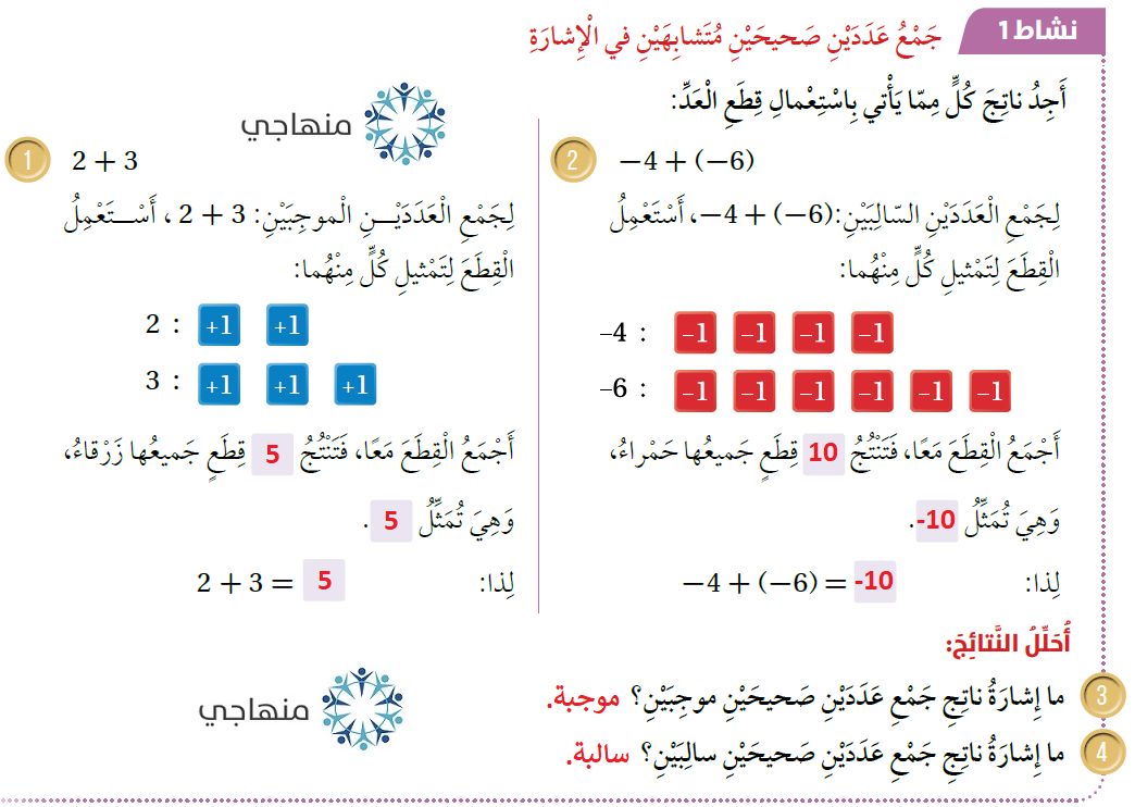 جمع الأعداد الصحيحة 